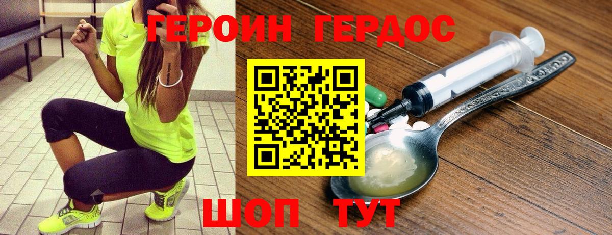 ГЕРОИН хмурый Комсомольск-на-Амуре