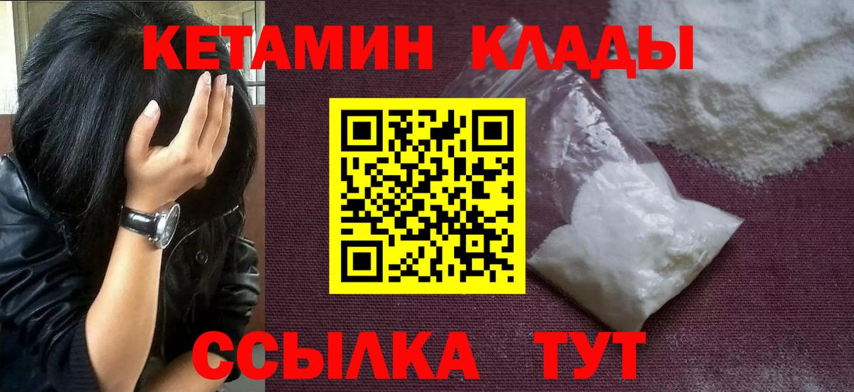 Кетамин VHQ Комсомольск-на-Амуре