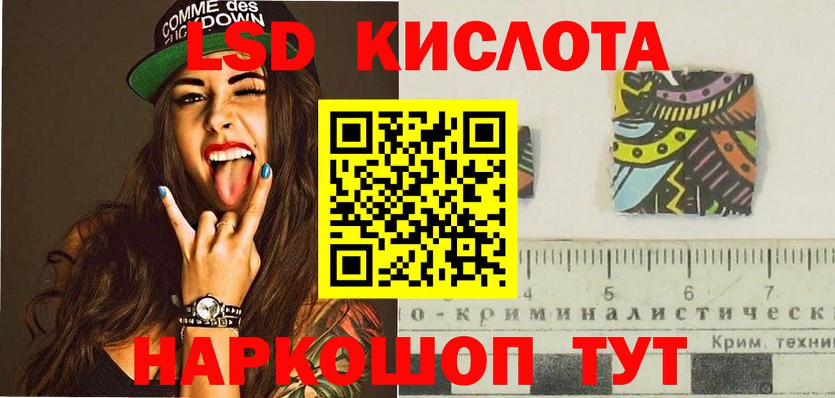 ЛСД экстази кислота  ЛСД экстази  Комсомольск-на-Амуре  Вход с VPN 