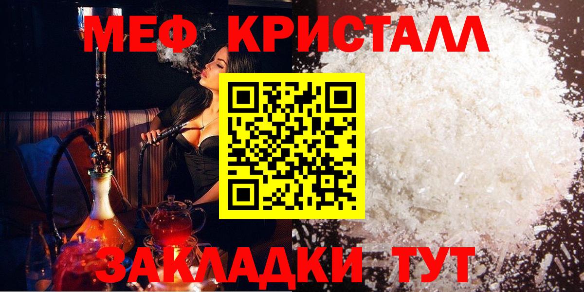 МЕФ кристаллы Комсомольск-на-Амуре