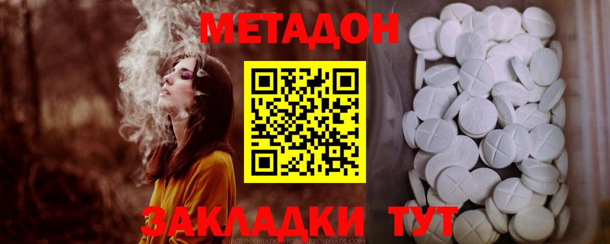 Комсомольск-на-Амуре  Метадон methadone  Вход с VPN  МЕТАДОН белоснежный 